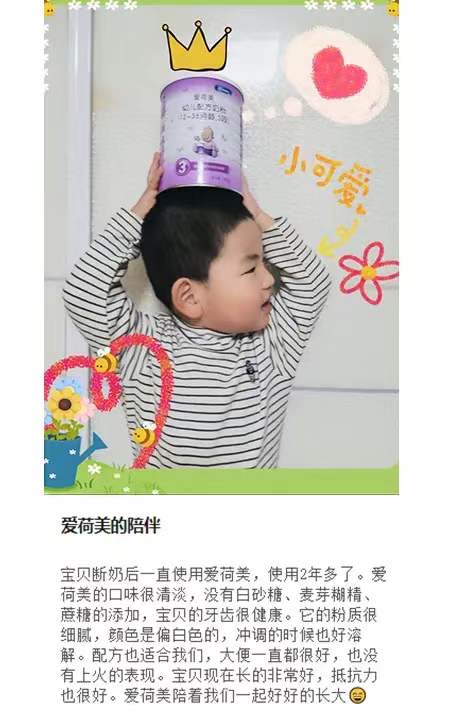 爱荷美奶粉