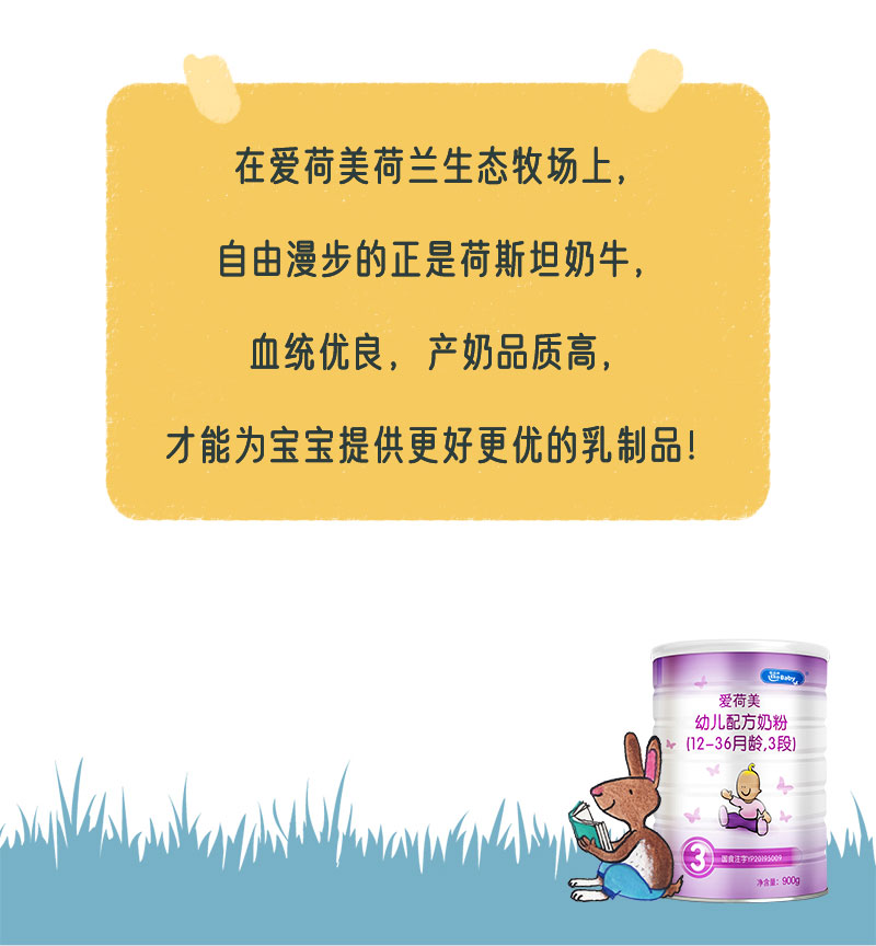 爱荷美奶粉