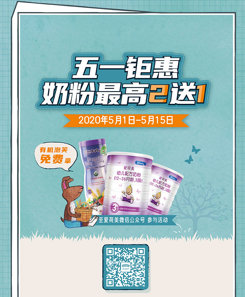 爱荷美奶粉