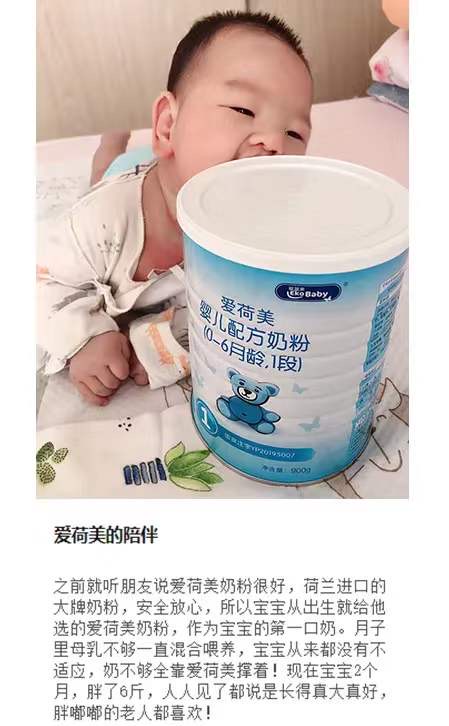 爱荷美宝宝