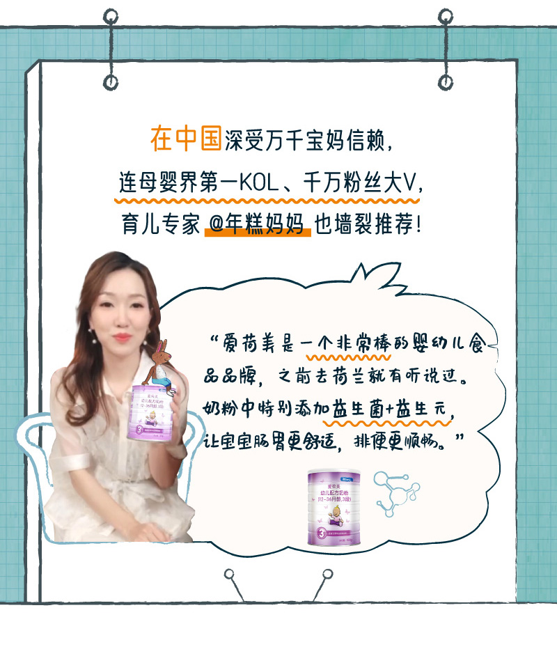 爱荷美奶粉
