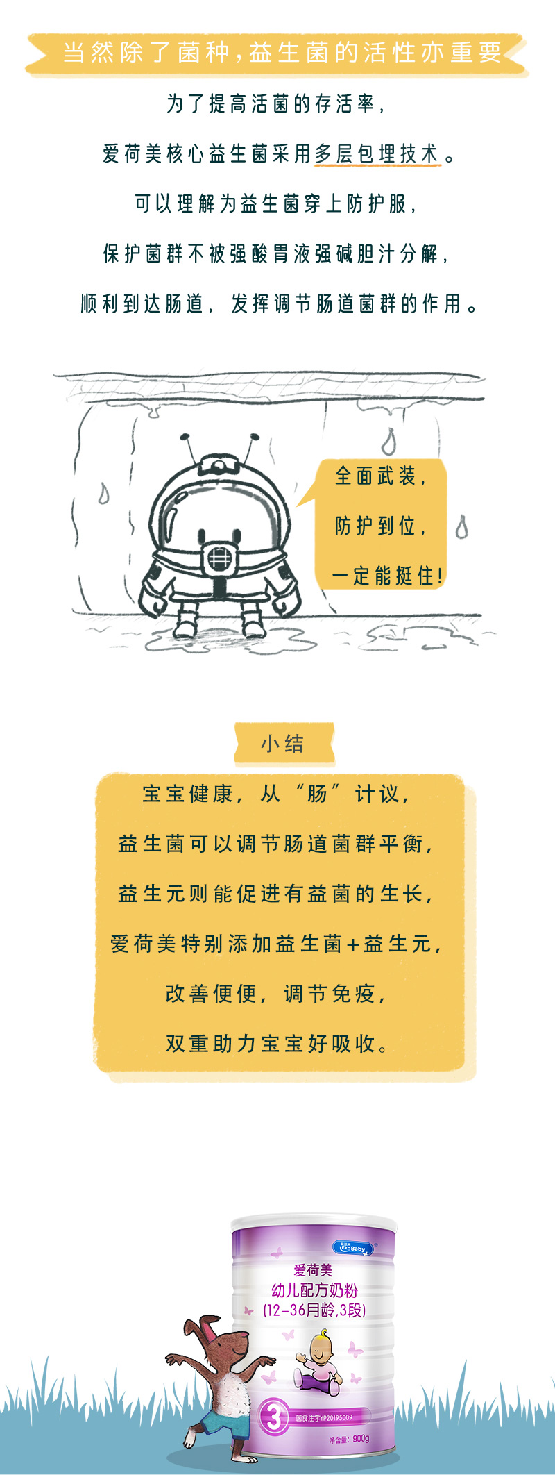 爱荷美奶粉