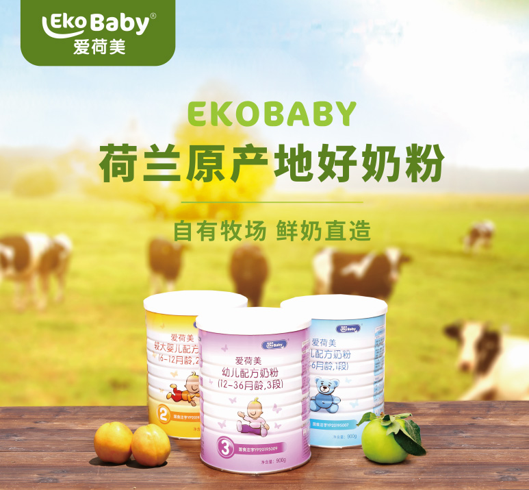 爱荷美奶粉