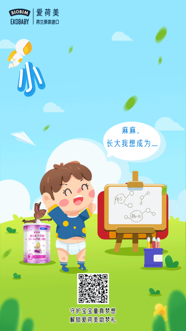 爱荷美奶粉