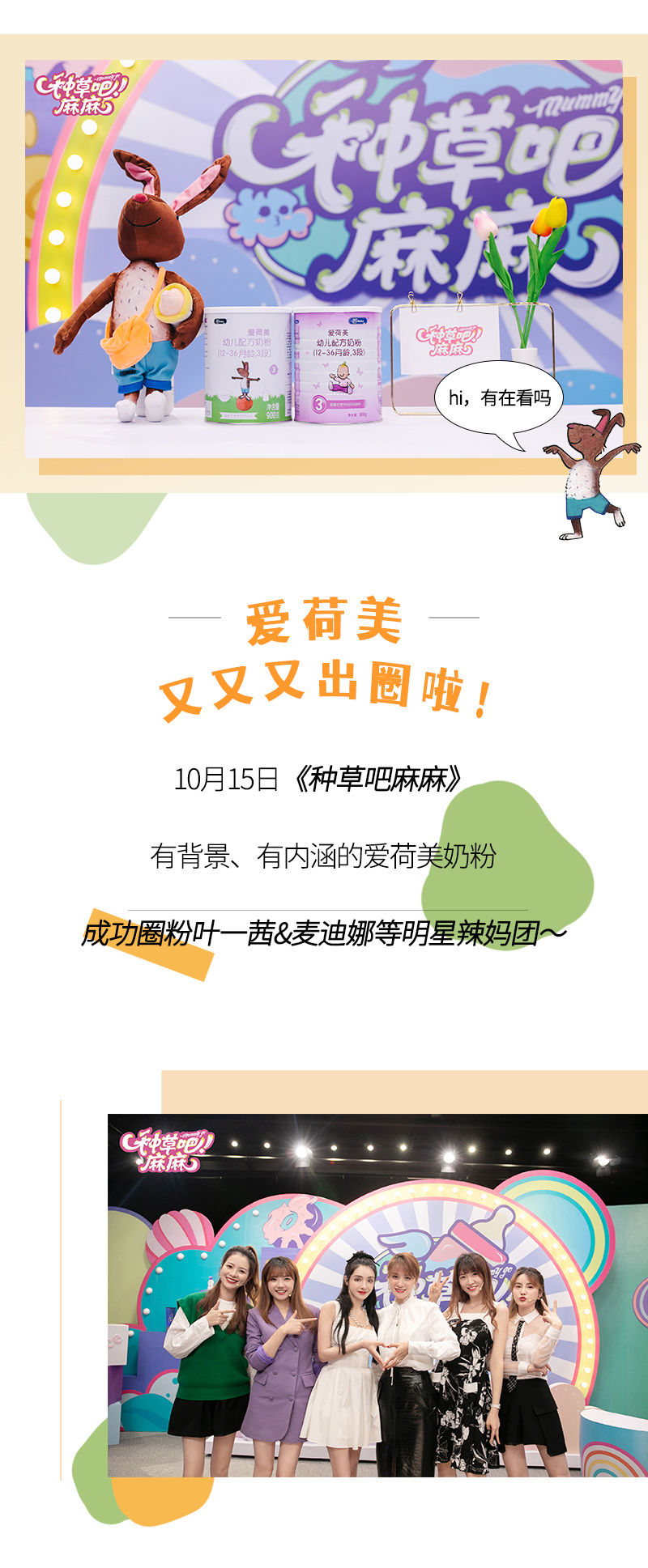 爱荷美奶粉种草吧麻麻