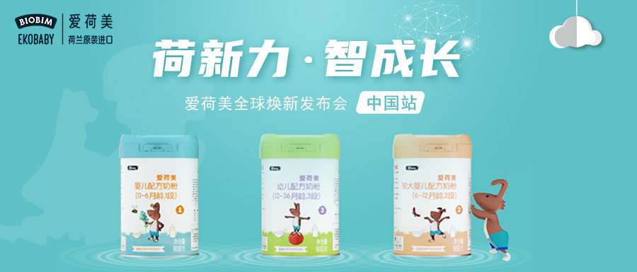 爱荷美奶粉