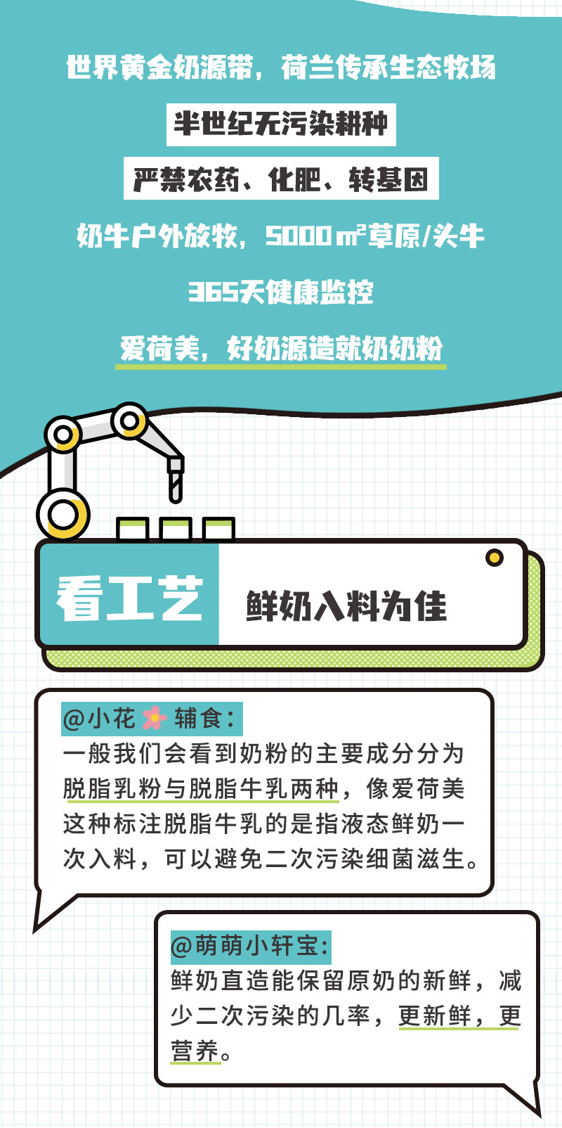 爱荷美奶粉.jpg