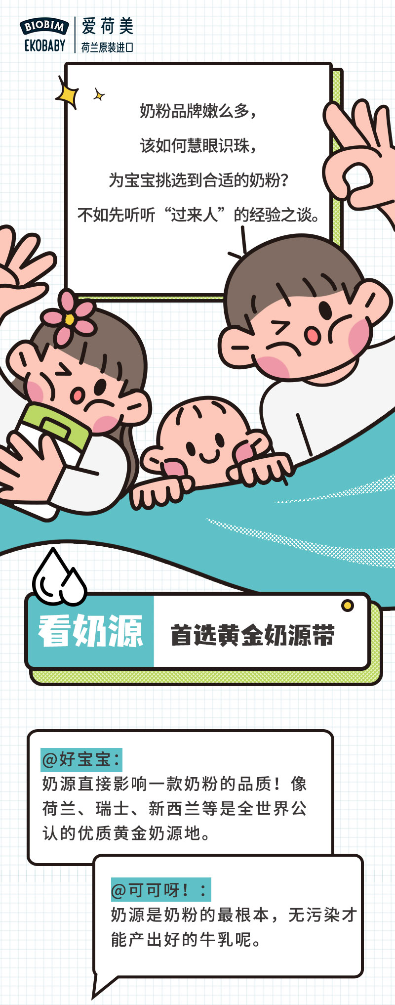 爱荷美奶粉.jpg
