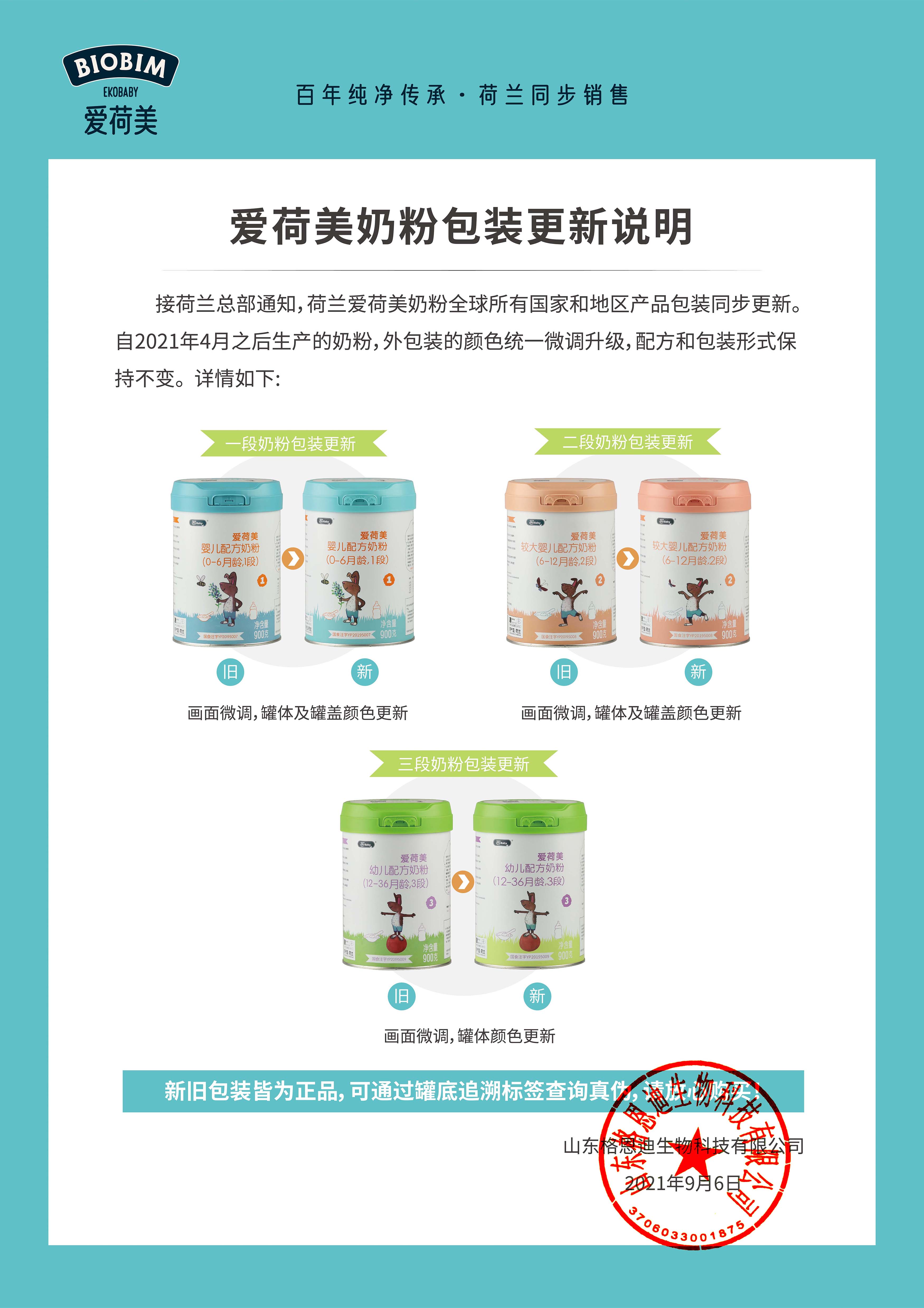 爱荷美奶粉