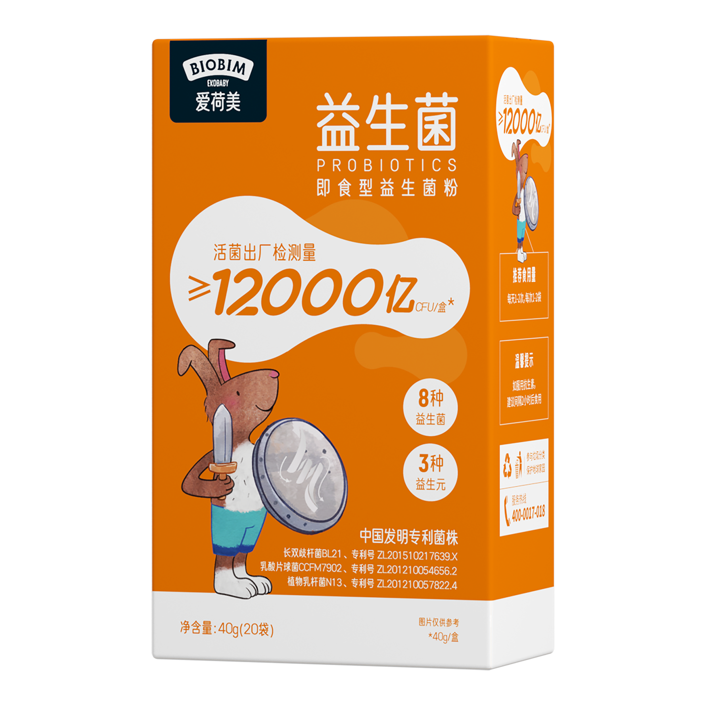 爱荷美益生菌粉II型.png