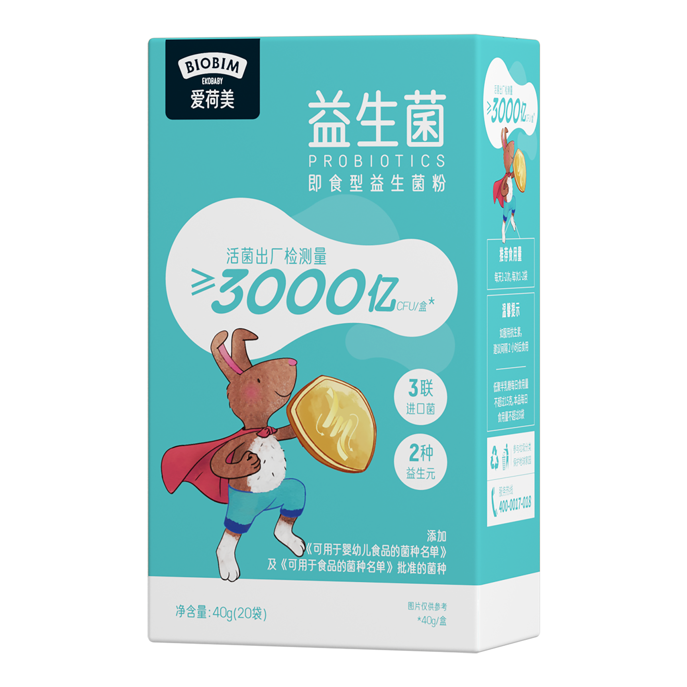 爱荷美益生菌粉Ⅰ型.png